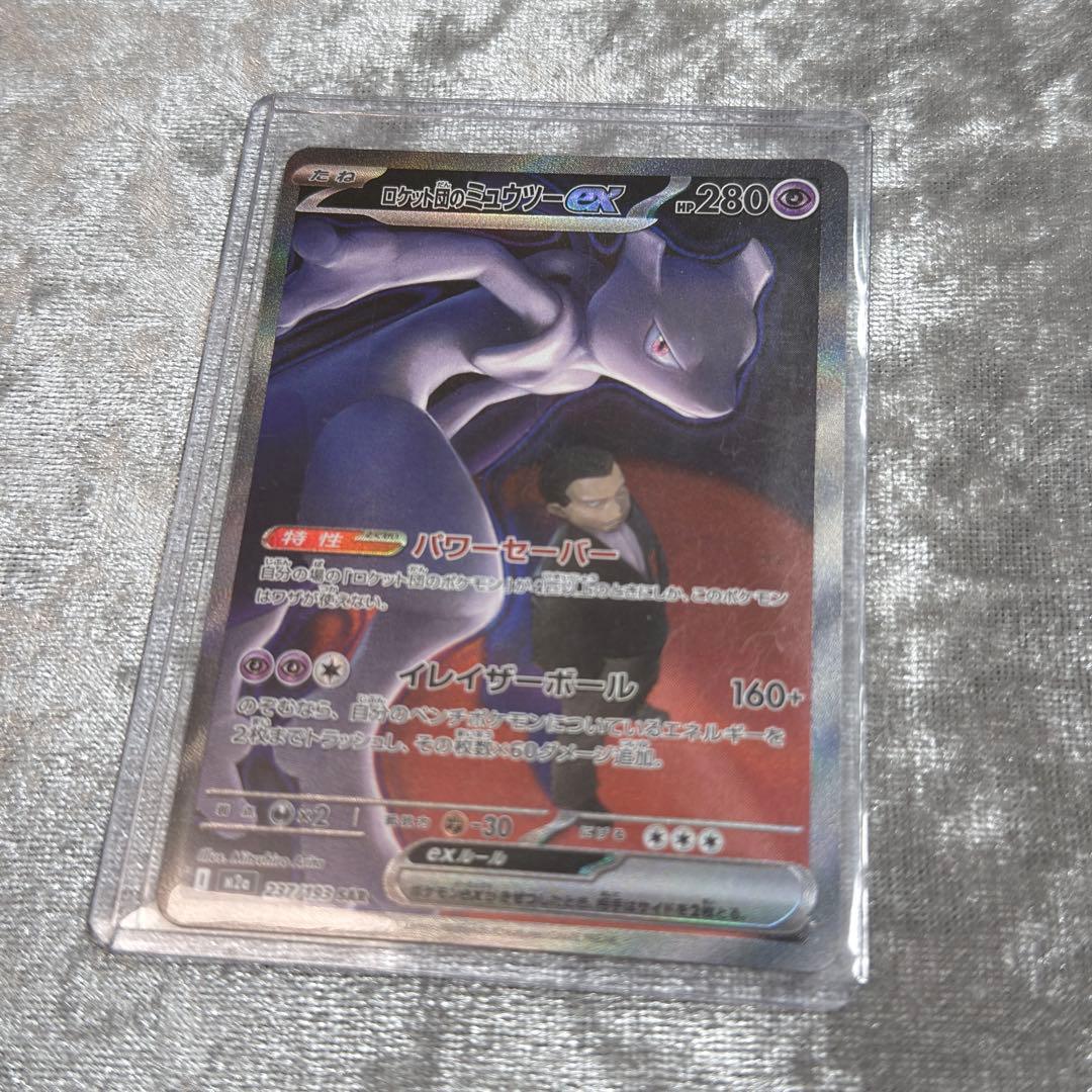 ロケット団のミュウツー　sar メガドリームex