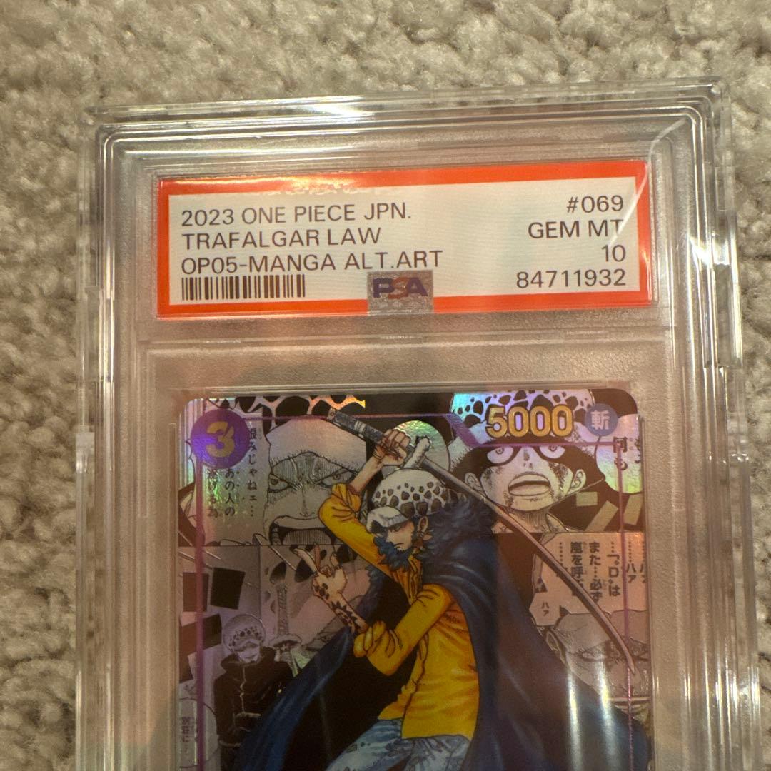 トラファルガー・ロー PSA10