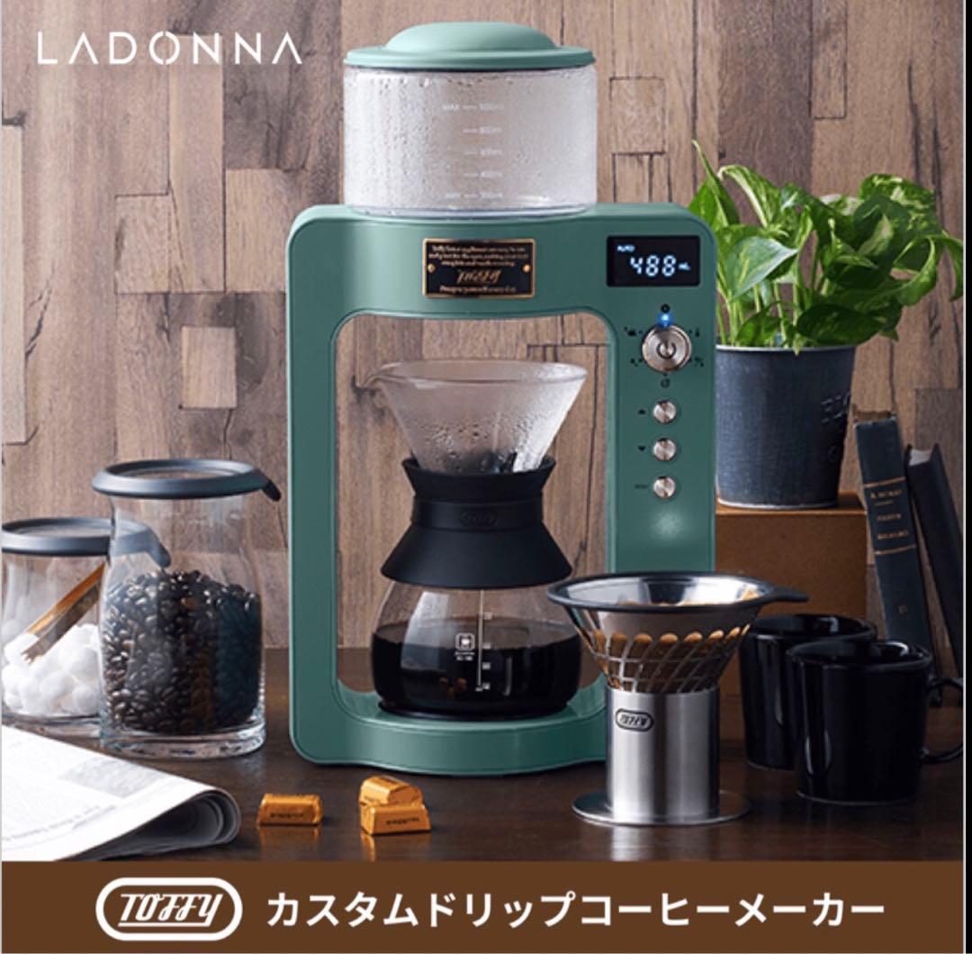 LADONNA カスタムドリップコーヒーメーカー　新品未開封