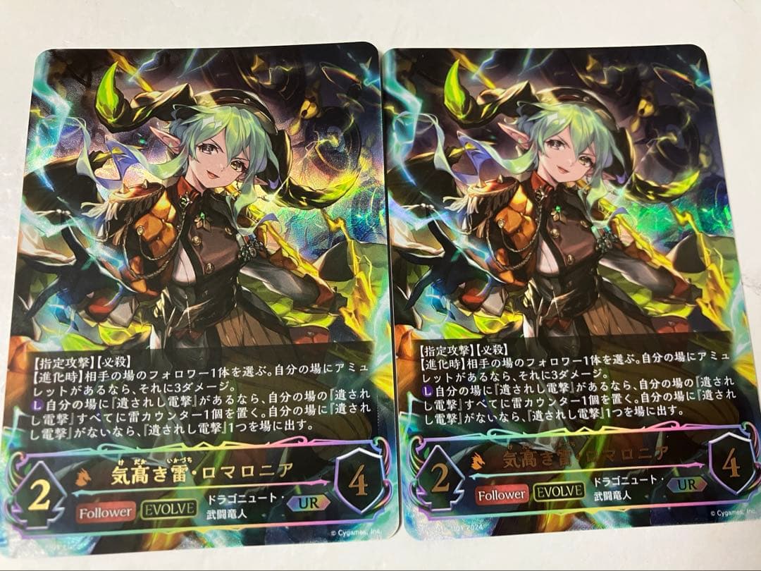 気高き雷・ロマロニア UR 2枚セット