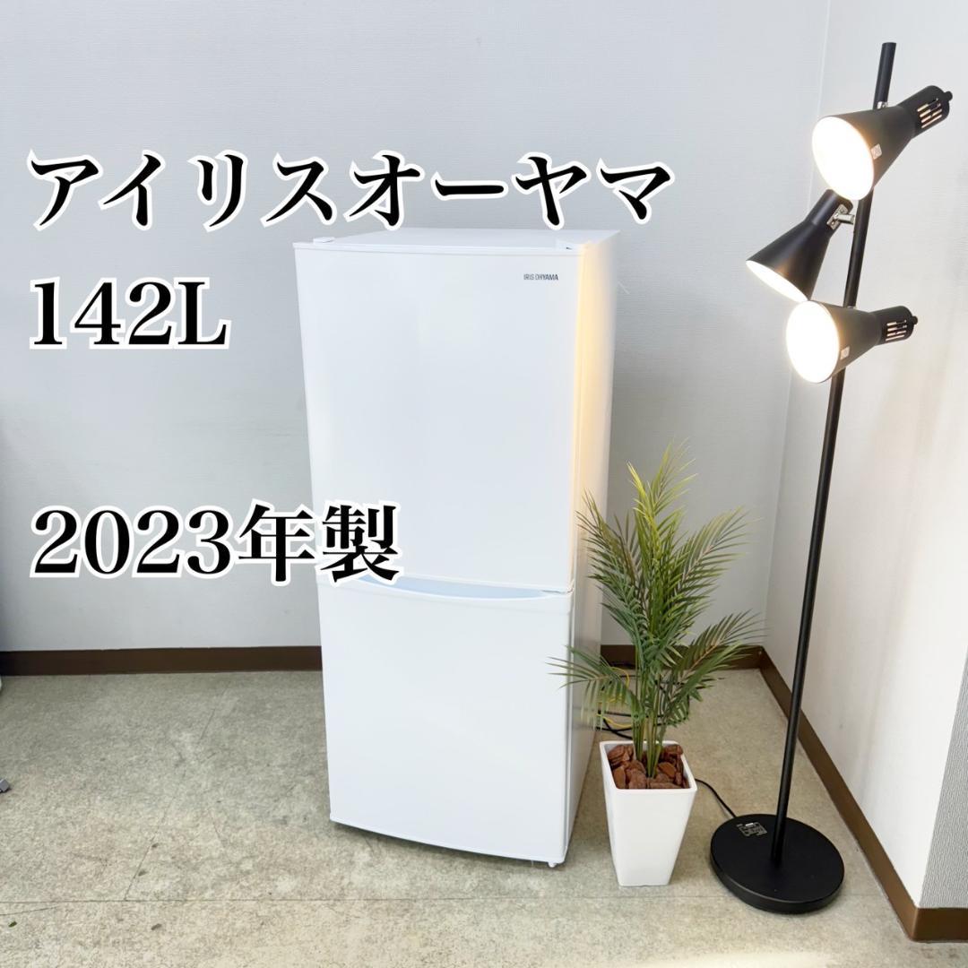 アイリスオーヤマ 冷蔵庫 小型 一人暮らし 142L 2023年 3か月保証付