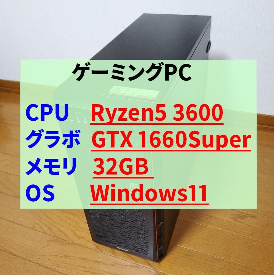 ゲーミングPC / Ryzen5 3600 / GTX1660Super