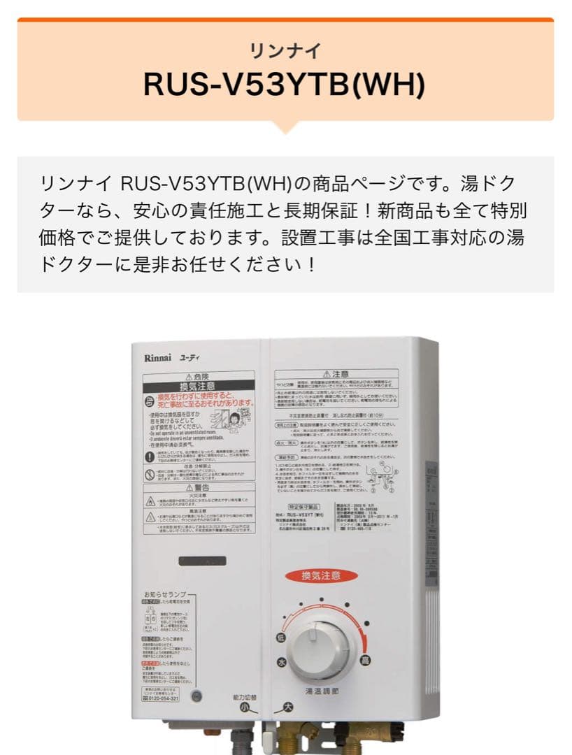 リンナイ ガス瞬間湯沸器RUS-V53YTB(WH)