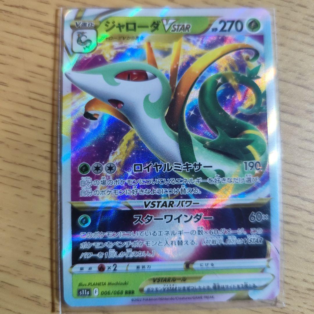 ポケモンカード VSTAR 8枚セット