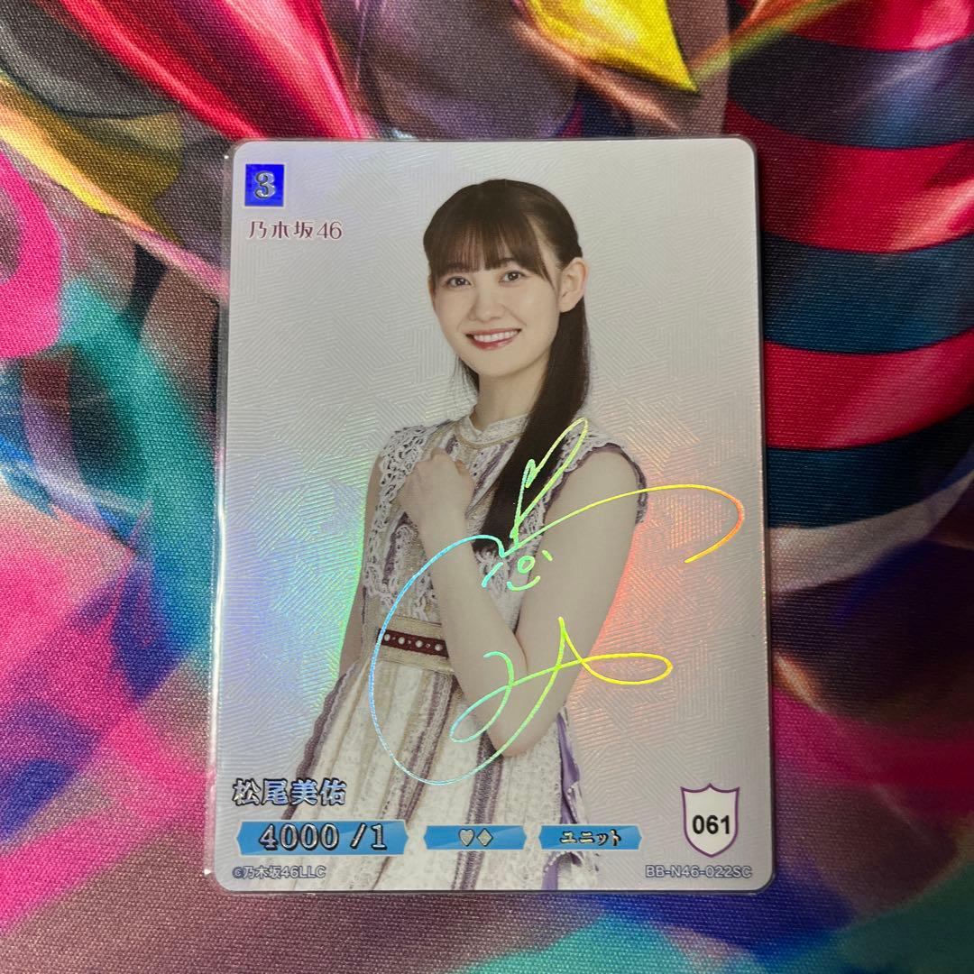ビルディバイド　乃木坂　サインカード　松尾美佑　SC