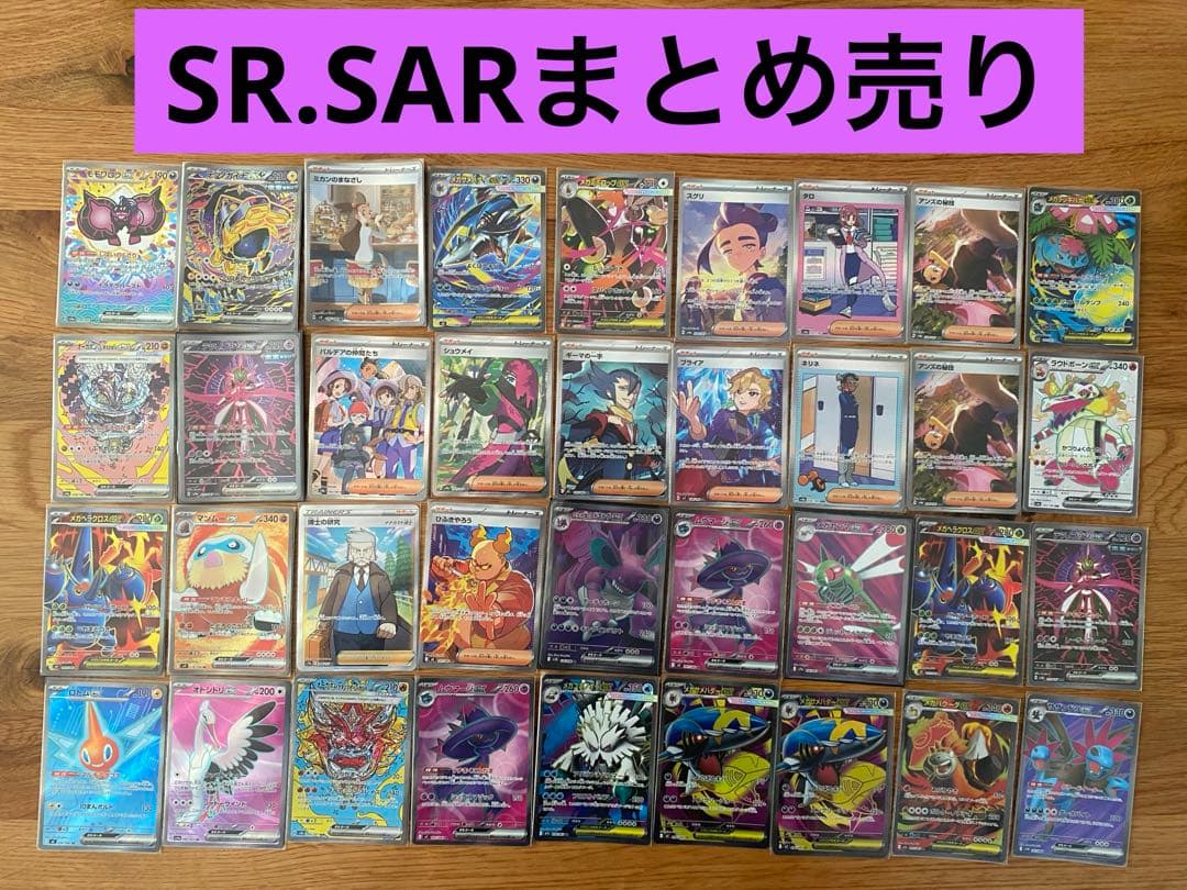 ポケモンカード SR、SAR、36枚まとめ売り