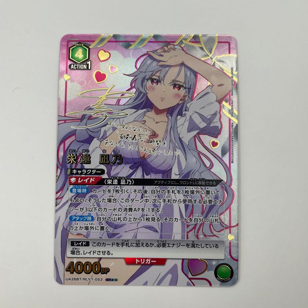 3パラレルSR★★ 栄逢 凪乃 100カノ　ユニオンアリーナ RLY-1-053