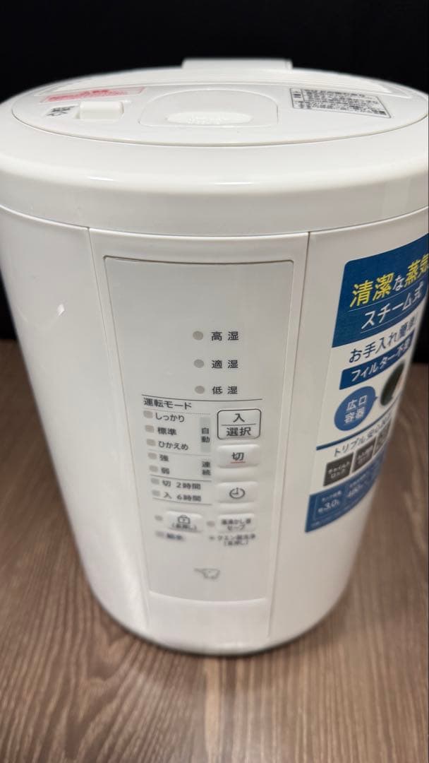 象印 スチーム式加湿器 EE-RT50 2024年製