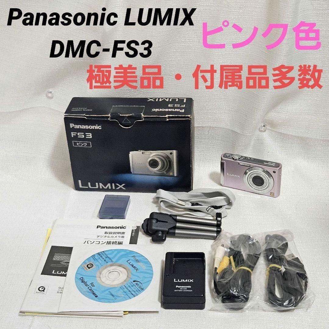 極美品 動作品 Panasonic LUMIX DMC-FS3 ピンク デジカメ
