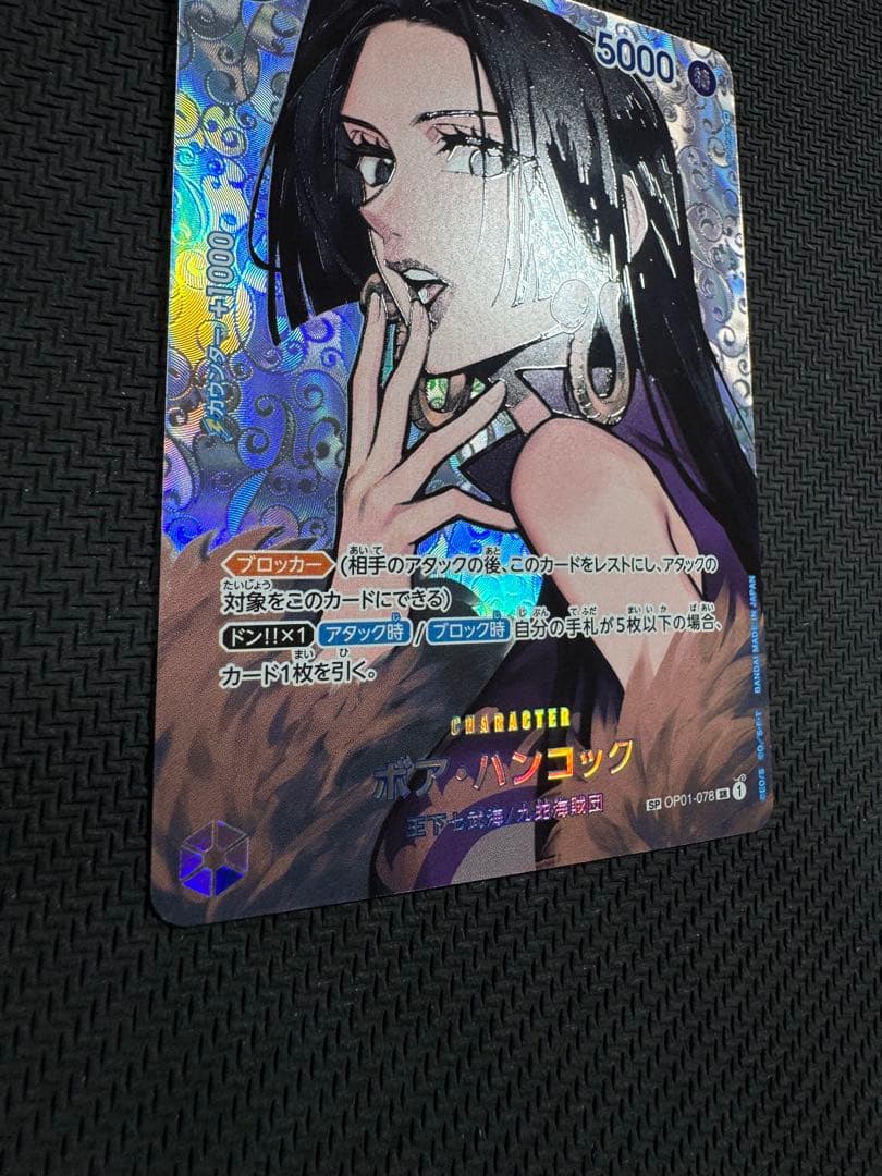 【美品】ハンコック　OP01-078