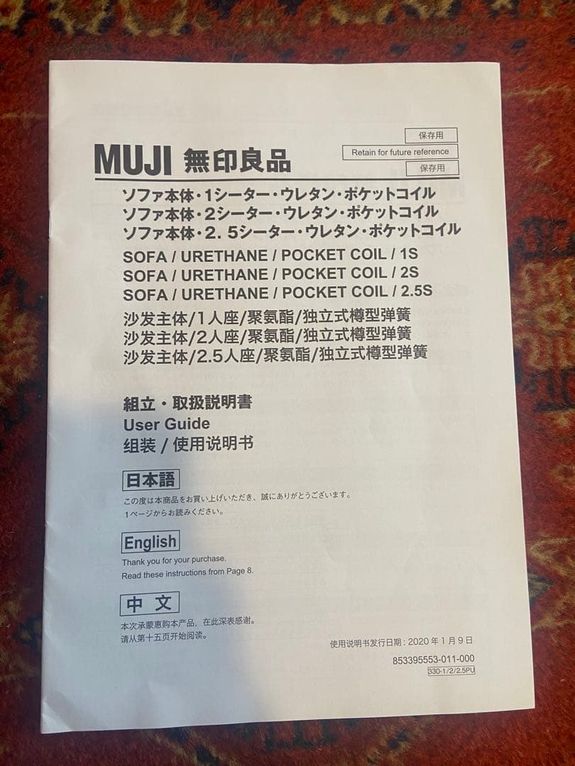 無印良品ソファ・ポケットコイル