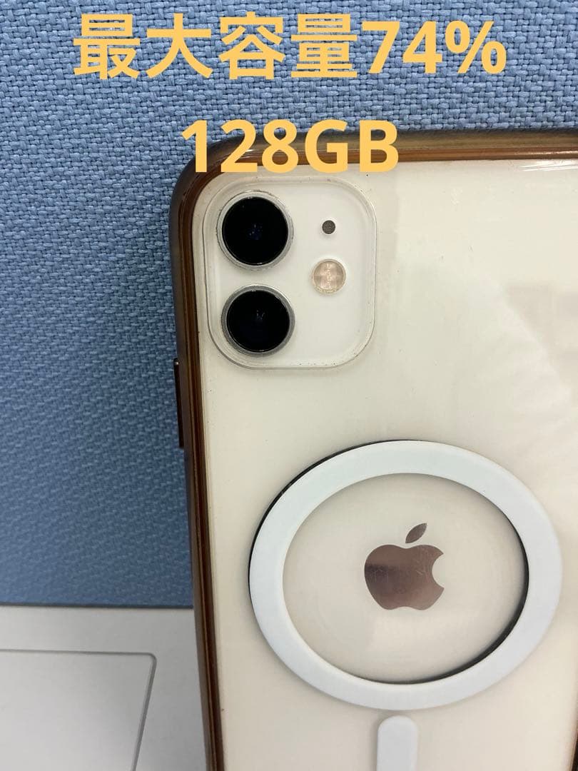 【中古8年使用】iPhone 11 ホワイト 128GB 最大容量74%