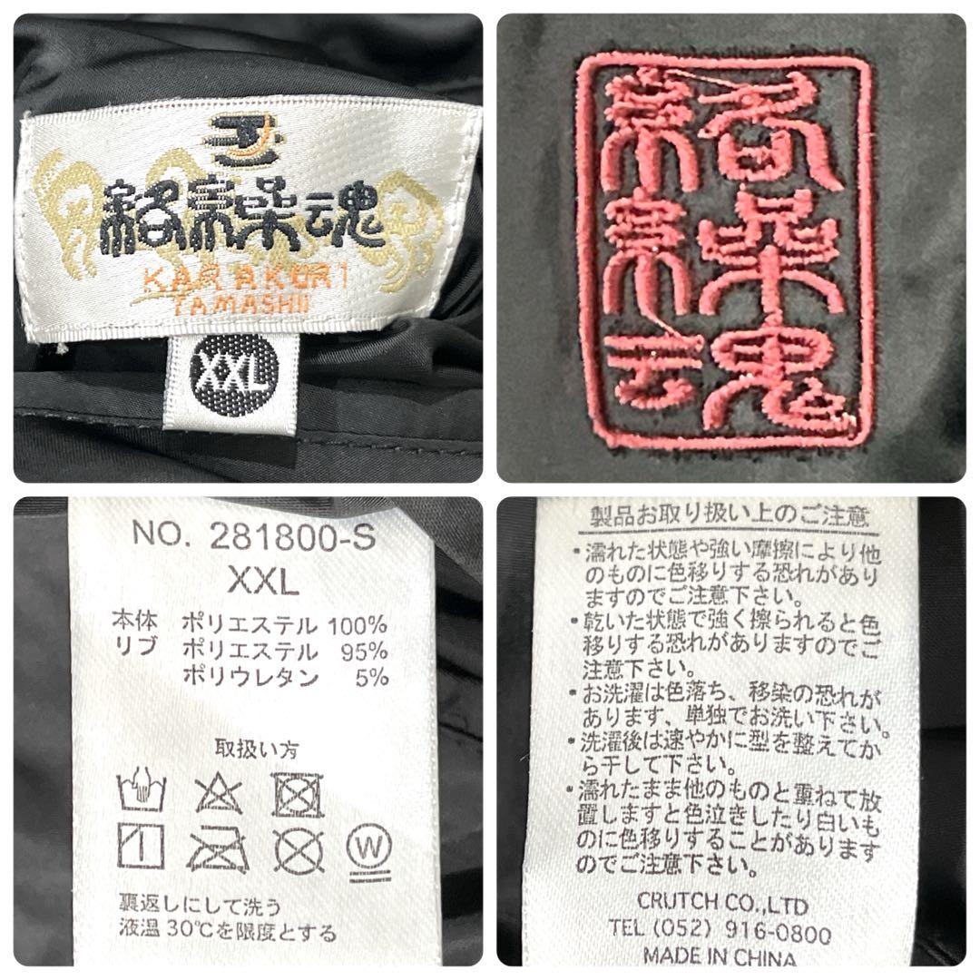 【XXL】絡繰魂 和柄 金魚 桜 リバーシブル 刺繍 スカジャン 刺繍