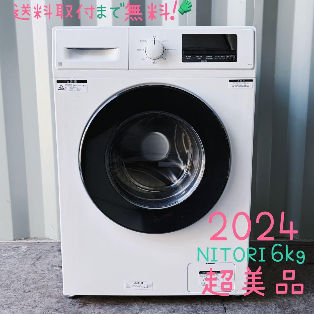 運搬取付無料！ホワイト純正ニトリ薄型ドラム式洗濯機！完動超美品！薄くてパワフル！