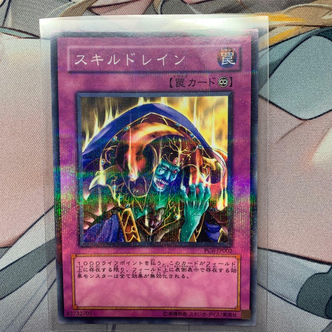遊戯王　スキルドレイン　PC6 パラレル