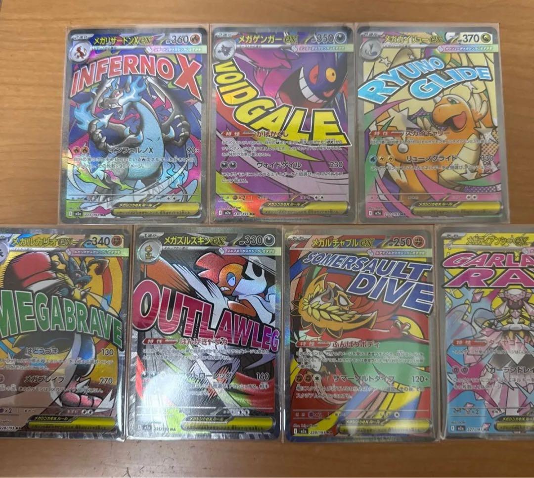 ポケモンカード MEGAドリームex メガリザードン メガゲンガーメガカイリュー