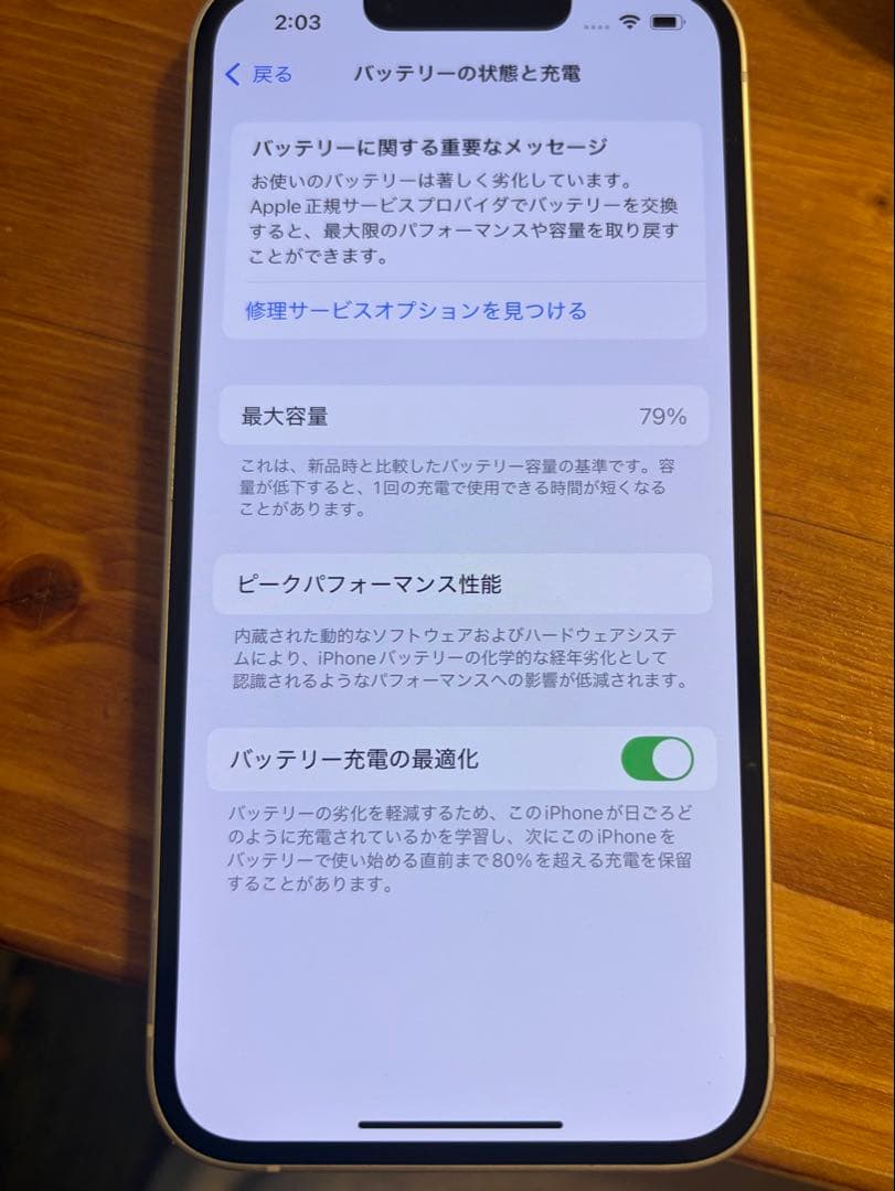 iPhone14 256GB スターライト 美品 本体のみ