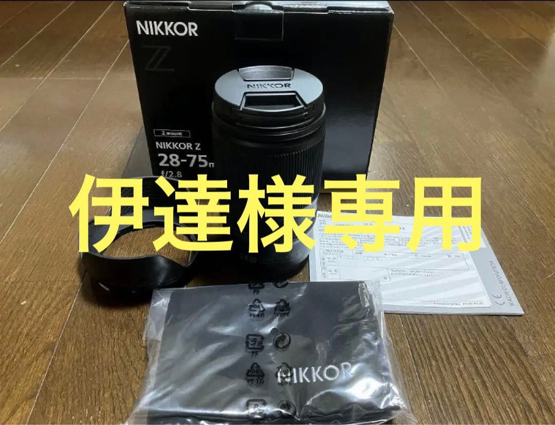 【伊達】ニコン NIKKOR Z 28-75mm f/2.8 Nikon