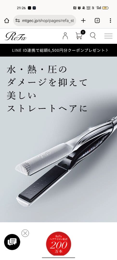 リファ ビューテック ストレート アイロン ReFa ストレートアイロン