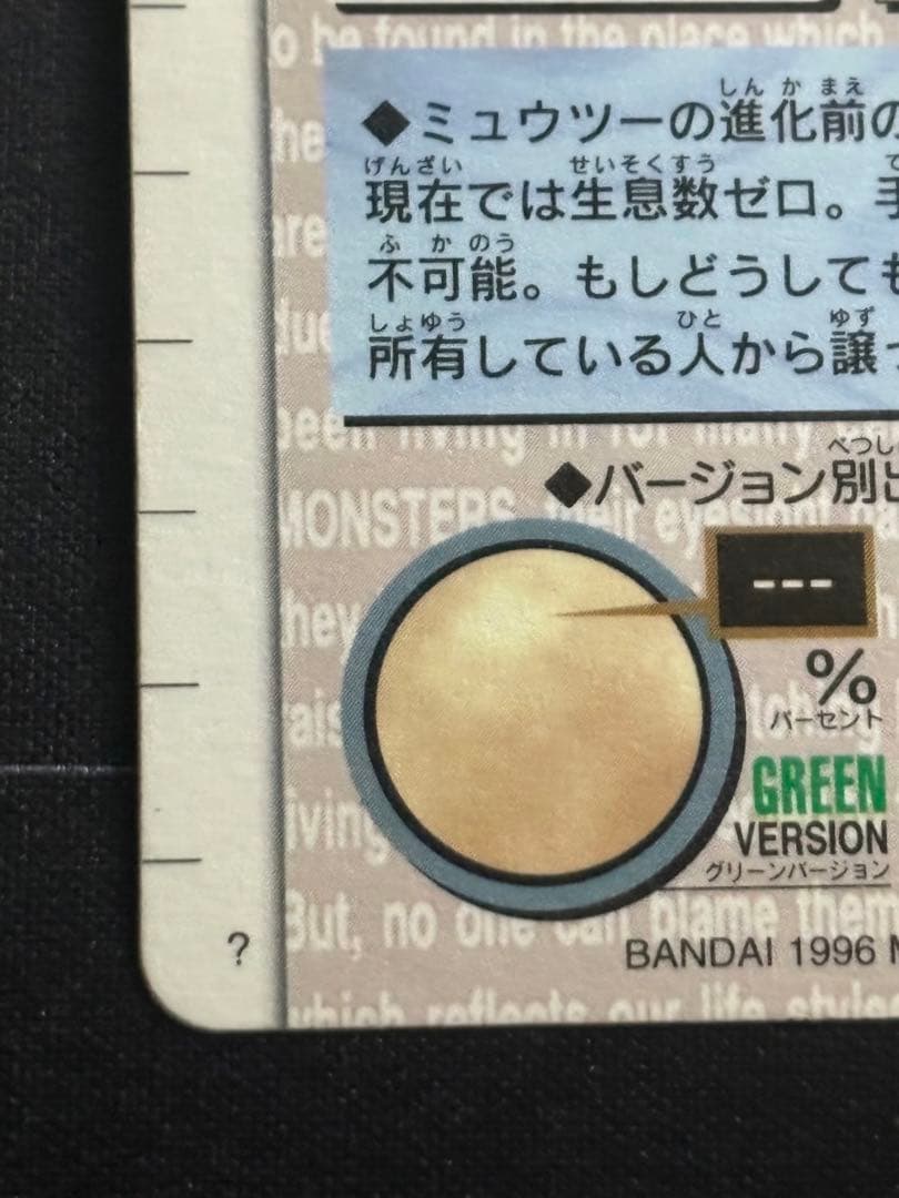 ミュウ No.151 ポケモンカードダス 緑　0211-17