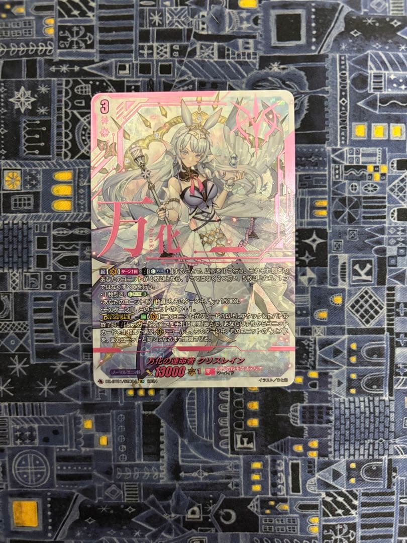 万化の運命者 クリスレイン SEC