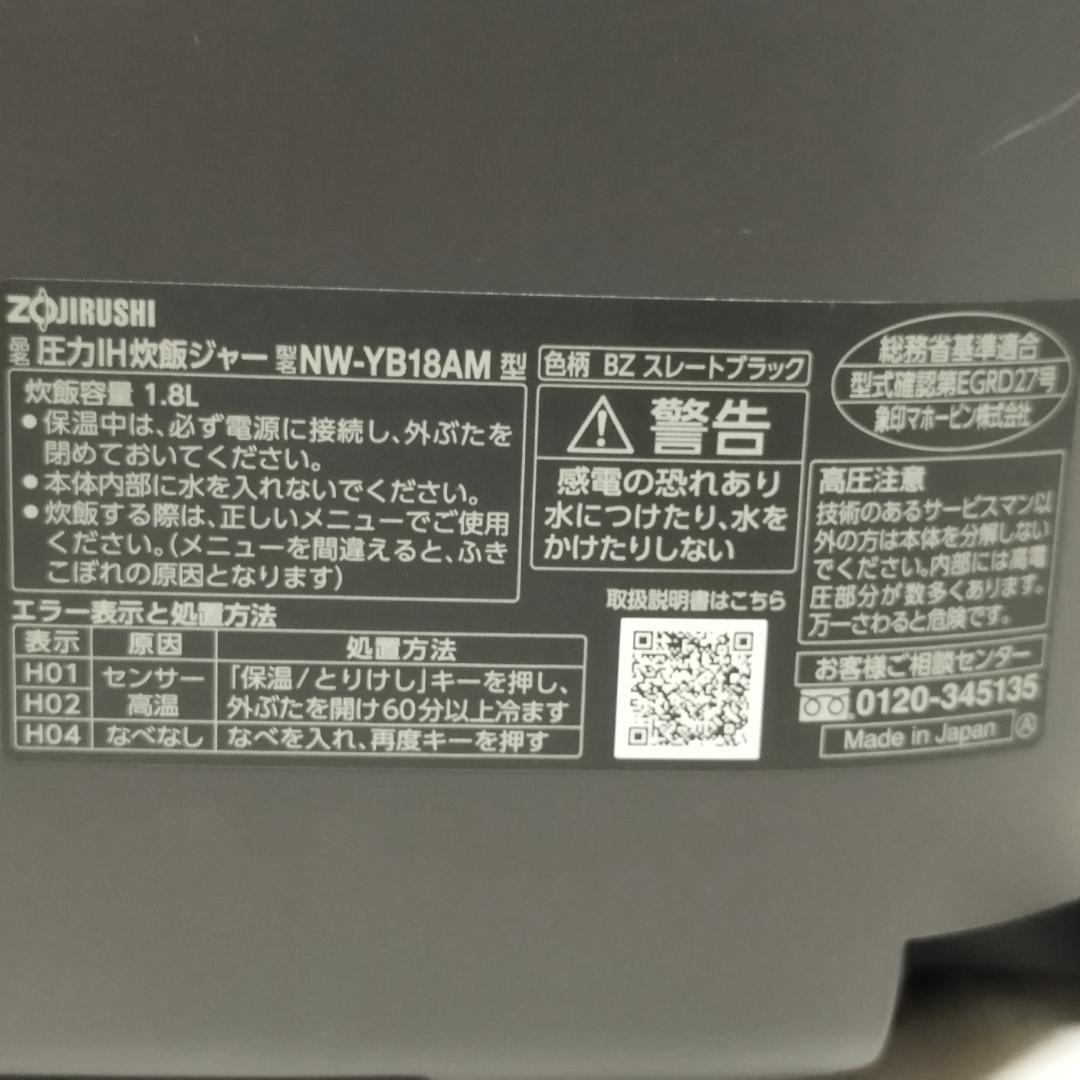 象印 圧力IH炊飯ジャー 豪熱大火力 1升 NW-YB18AM-BZ