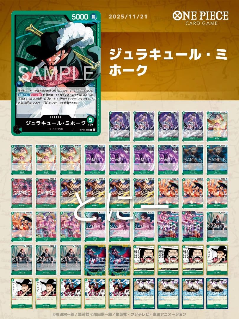 緑ミホークデッキ　構築済みデッキ　ワンピースカード　ガチ構築