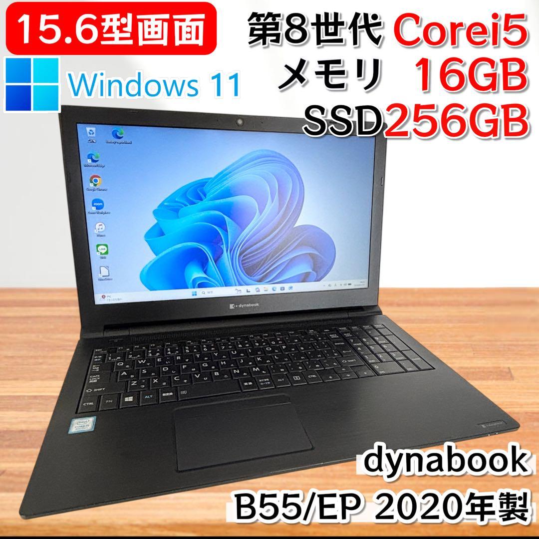 【15.6インチ大画面】i5第8世代✨東芝 dynabook B55/EP 美品