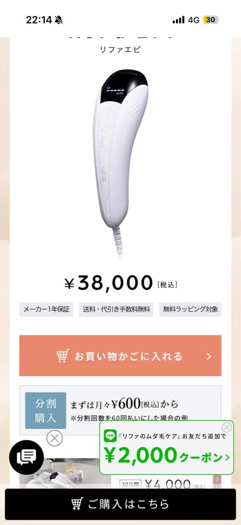 ReFa エピ epi脱毛器 ホワイト