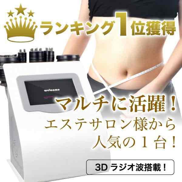 早い者勝ち！キャビテーション ラジオ波 178000円が98000円！