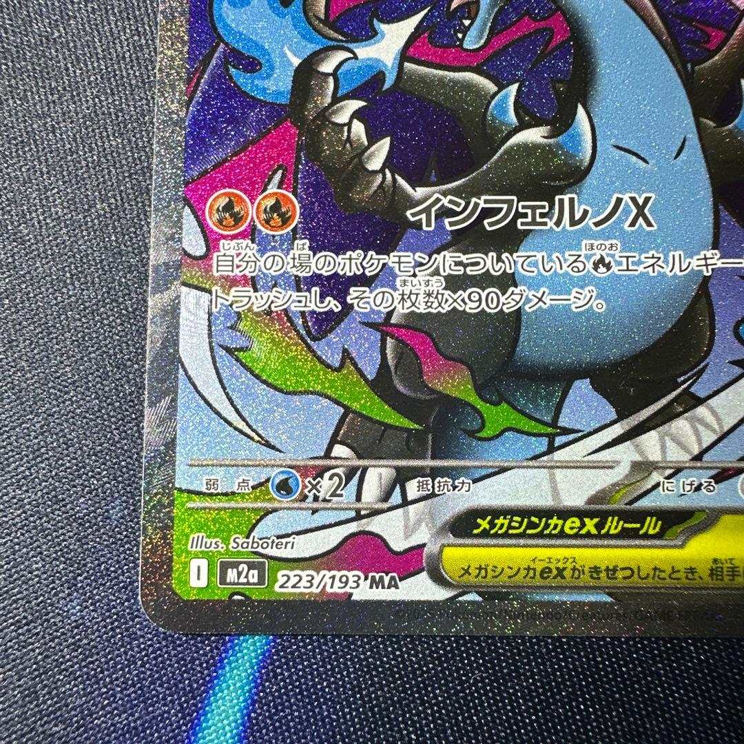 MEGAドリームex 【MA】【SAR】メガリザードンMA/アイリスの闘志SAR