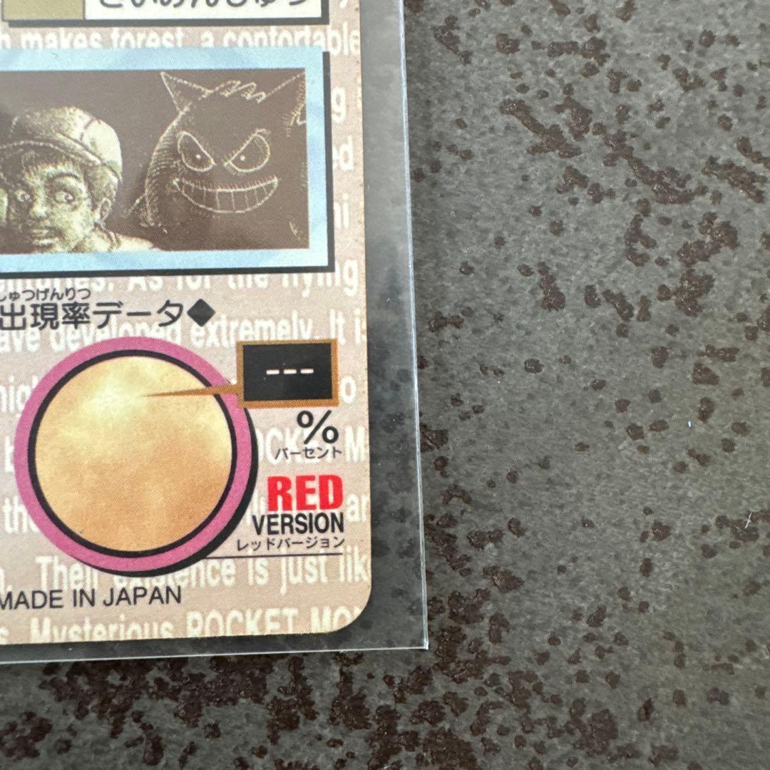 ポケモンカードダス　No.094 ゲンガー　赤