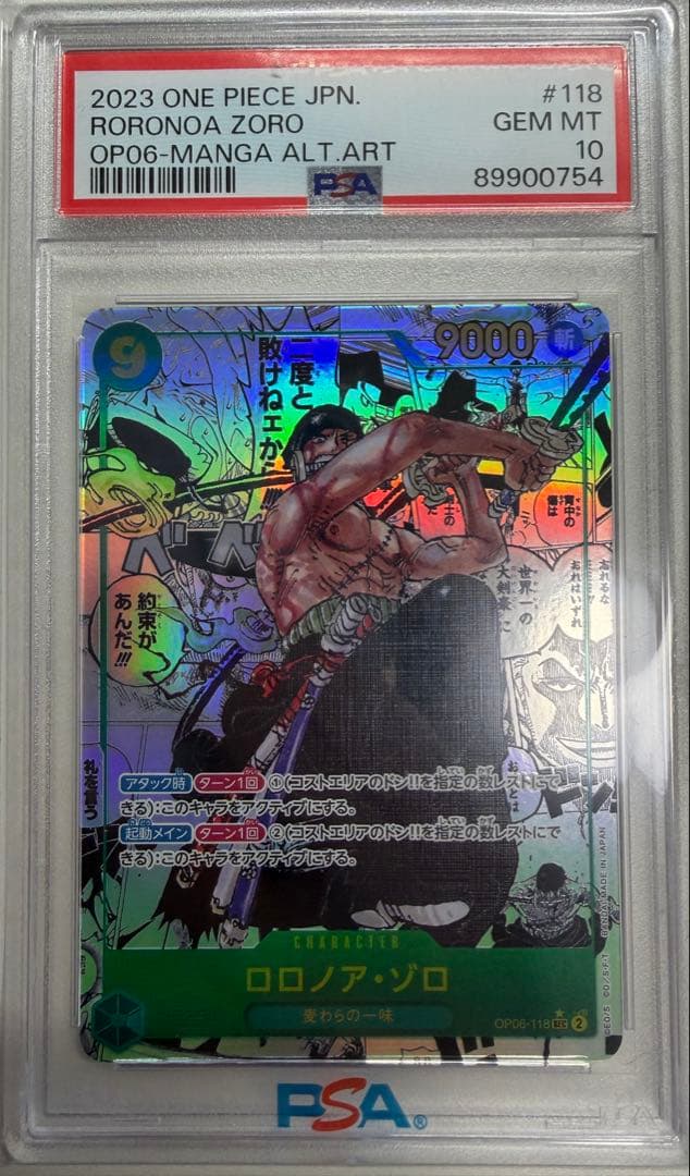 ロロノア・ゾロ SEC-SP (コミパラゾロ) [OP06-118]