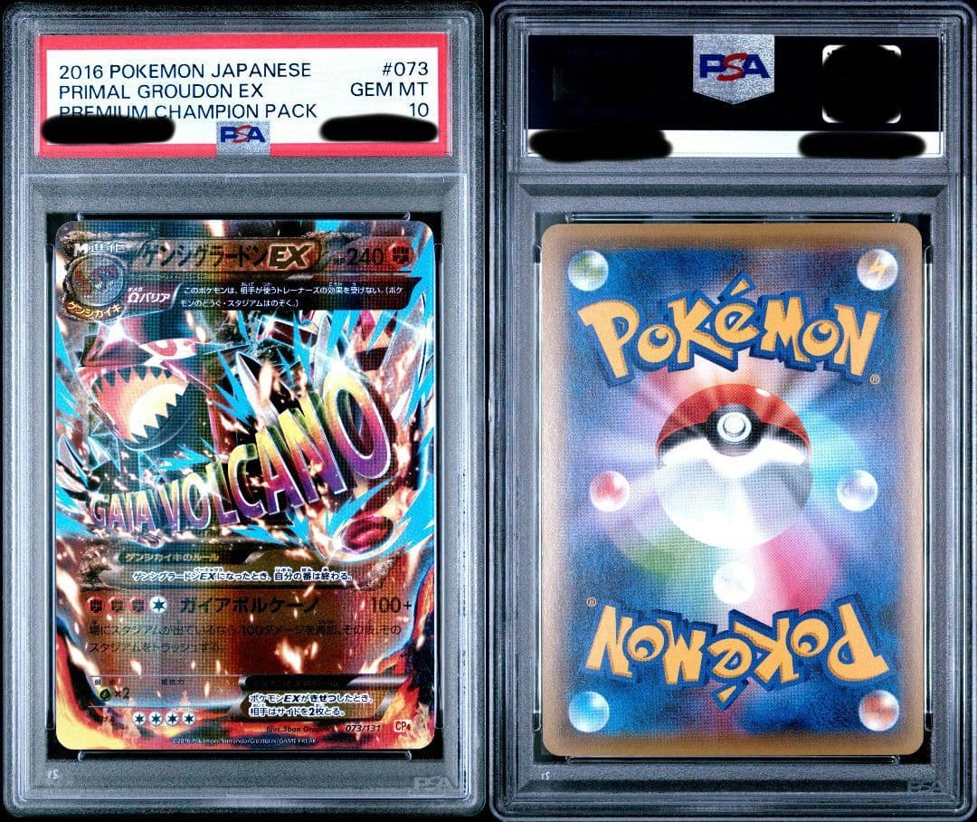 ゲンシグラードンEX　psa10