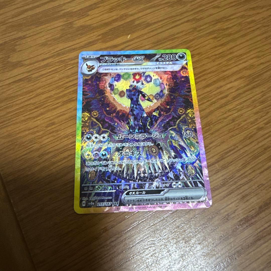 S*様 ポケカ　ブラッキーex SAR SV8a テラスタルフェスex 217/