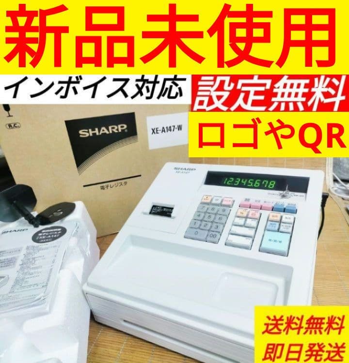 シャープレジスター　XE-A147　PC連携売上管理フル設定無料　153333