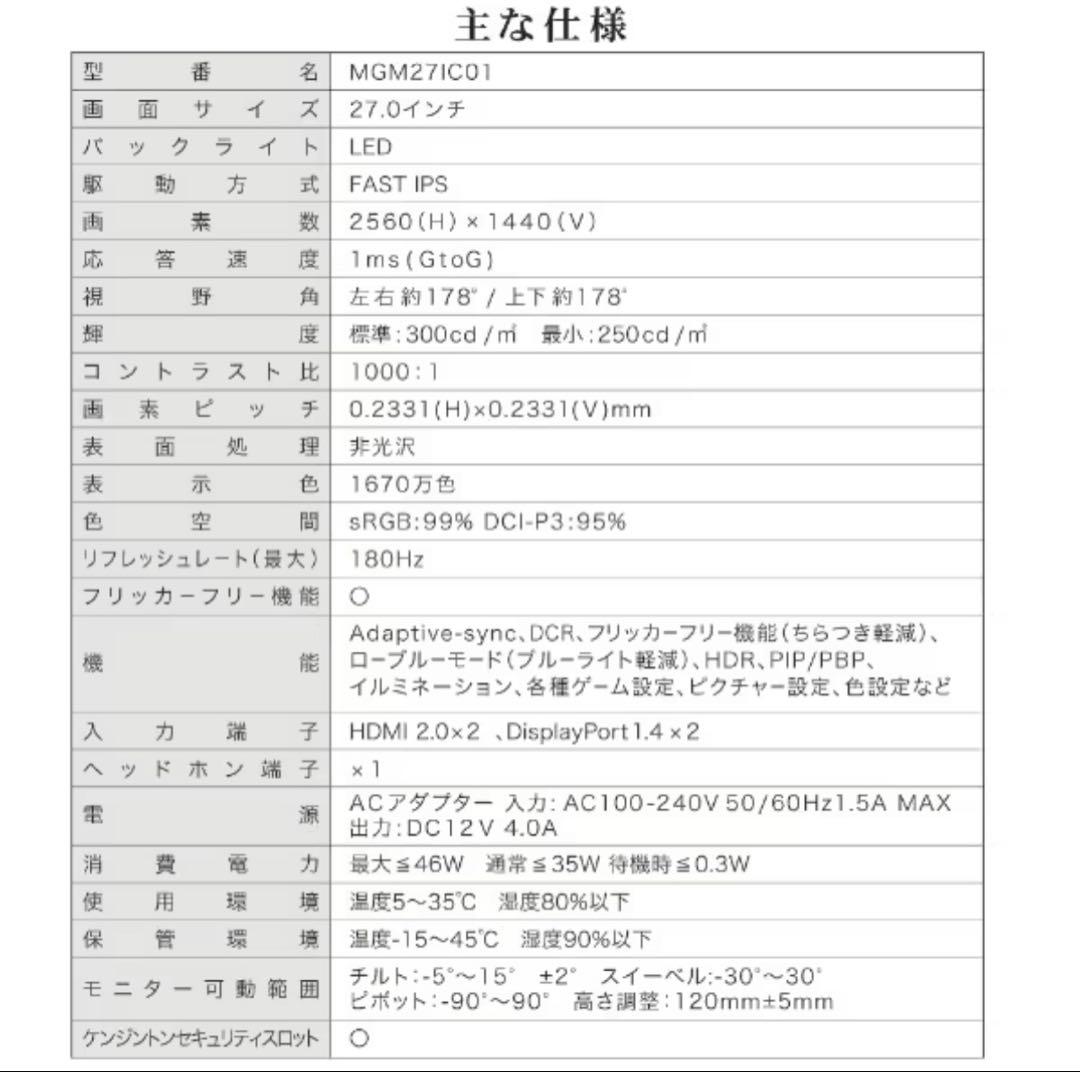 新品 MAXZEN MGM27IC01 27インチモニター WQHD 180hz