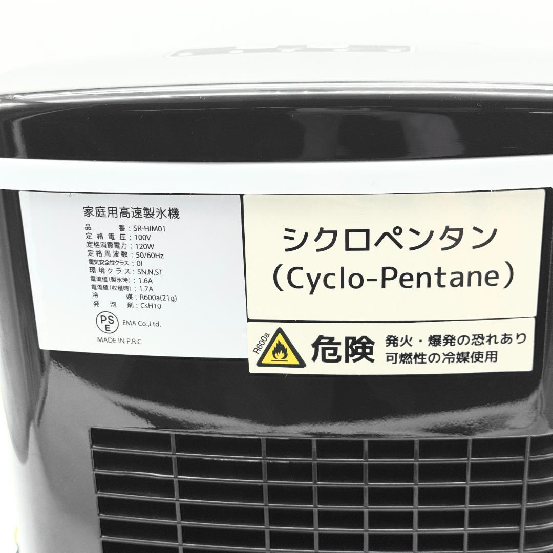 【未使用に近い】コンパクト高速製氷機 SR-HIM01 ブラック 黒