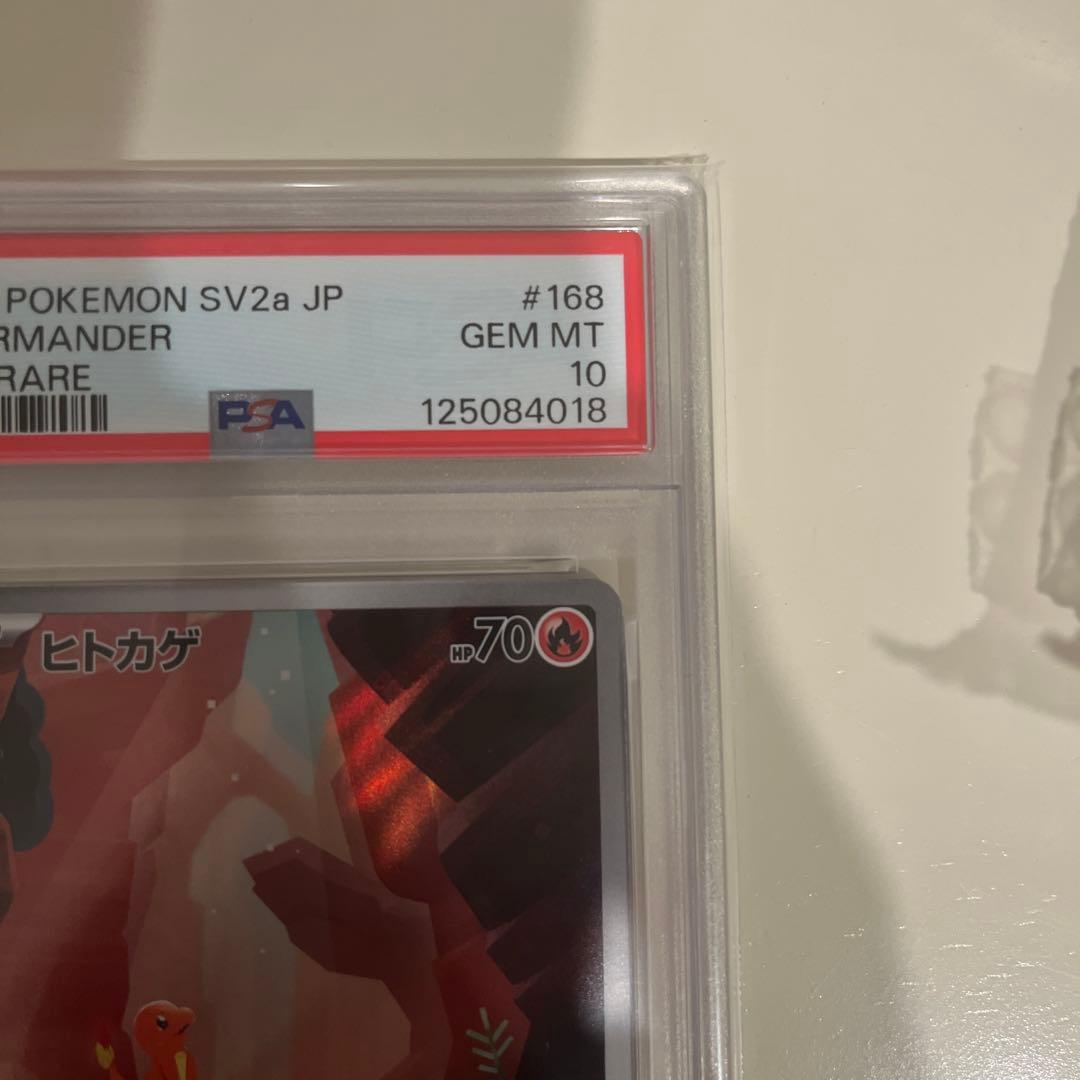 PSA10 ヒトカゲ 168/165 AR