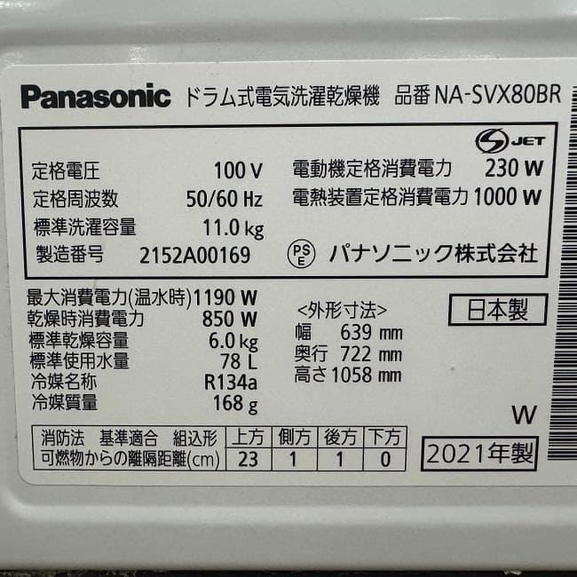 地域限定送料無料　美品　パナソニック ドラム式洗濯乾燥機 NA-SVX80BR