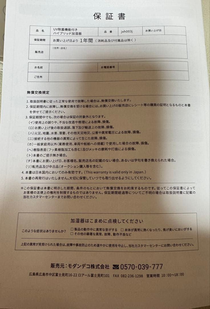 未使用に近い　モダンデコUV除菌機能付き　ハイブリッド加湿器 グレージュ