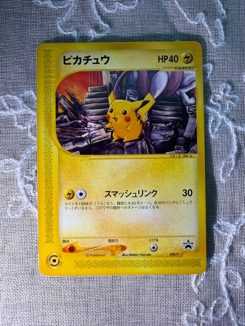 ピカチュウ PROMO P - eプロモカード 038/P