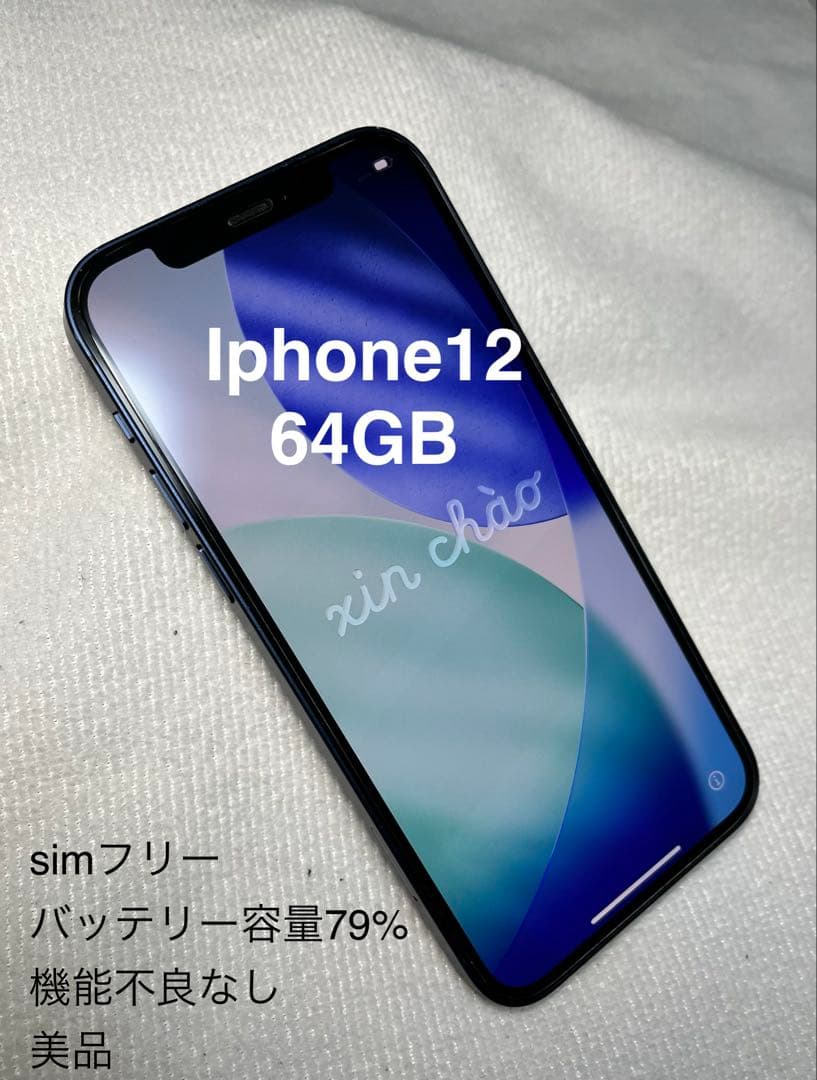 【美品】Apple iPhone 12 64GB ブルー
