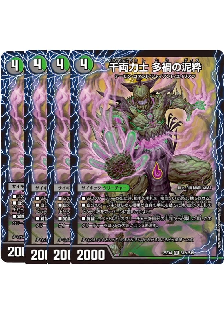 大感動！ディスイズ大横綱 / 千両力士　多禍の酔粋　4枚