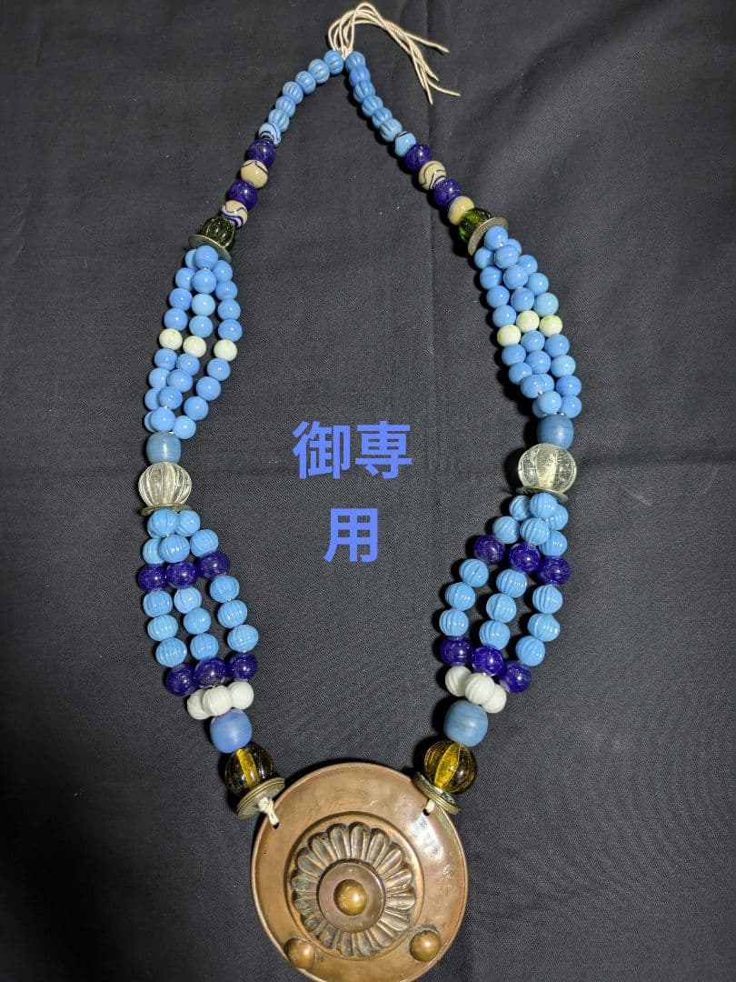 アイヌ　首飾り　みかん玉