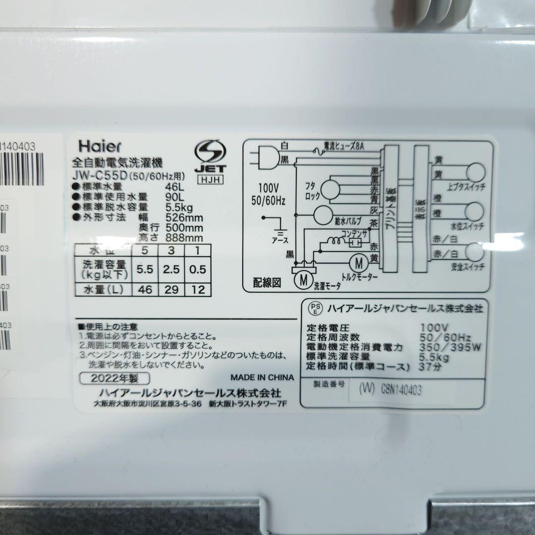 生活家電 2点セット 冷蔵庫 146L 洗濯機 5.5kg 2022年 C160