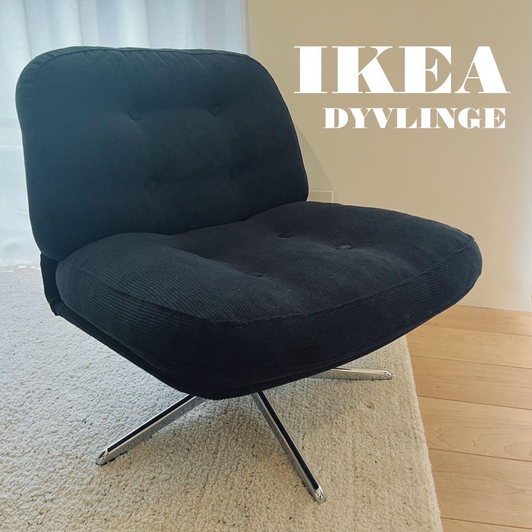 IKEA DYVLINGE 椅子