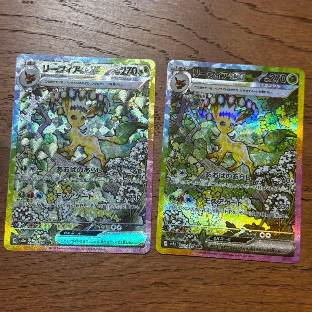 リーフィアex sar 2枚