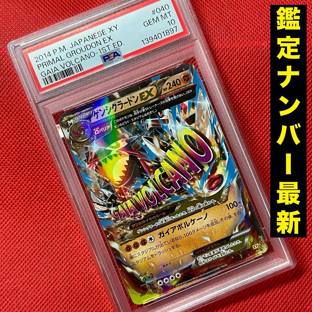 PSA10 ゲンシグラードンEX 040/070 RR ポケモンカード