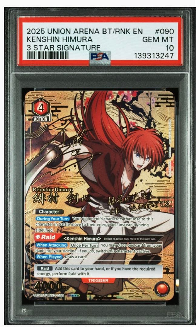 ユニオンアリーナ　るろうに剣心　緋村剣心パラレル星3 psa10 世界3枚！！